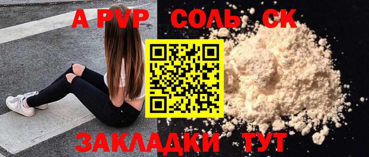 Альфа ПВП кристаллы Мичуринск