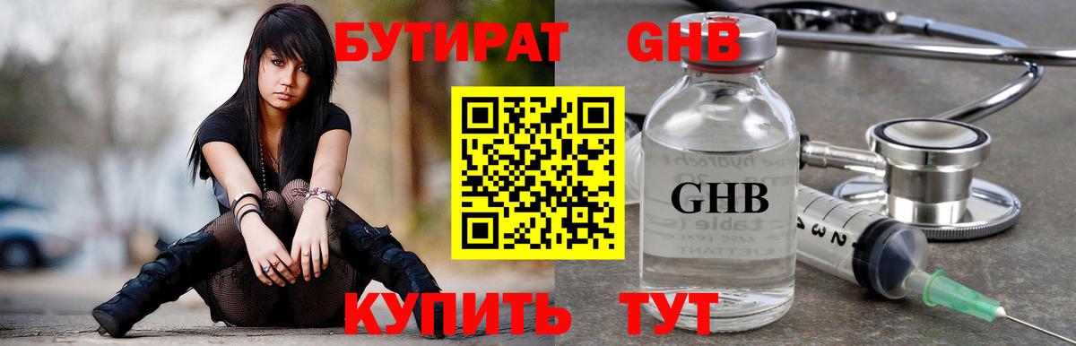 БУТИРАТ  Вход с VPN  Мичуринск  БУТИРАТ GHB 