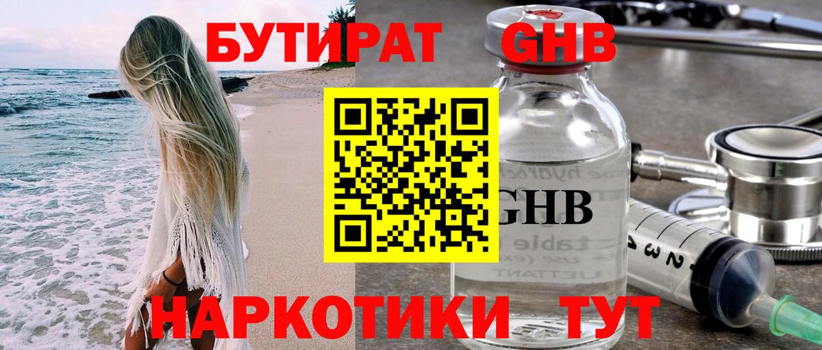 Бутират бутик Мичуринск