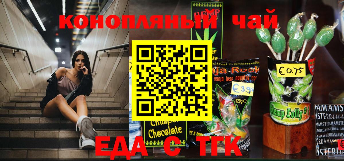 Мичуринск  Еда ТГК конопля  Вход с VPN 