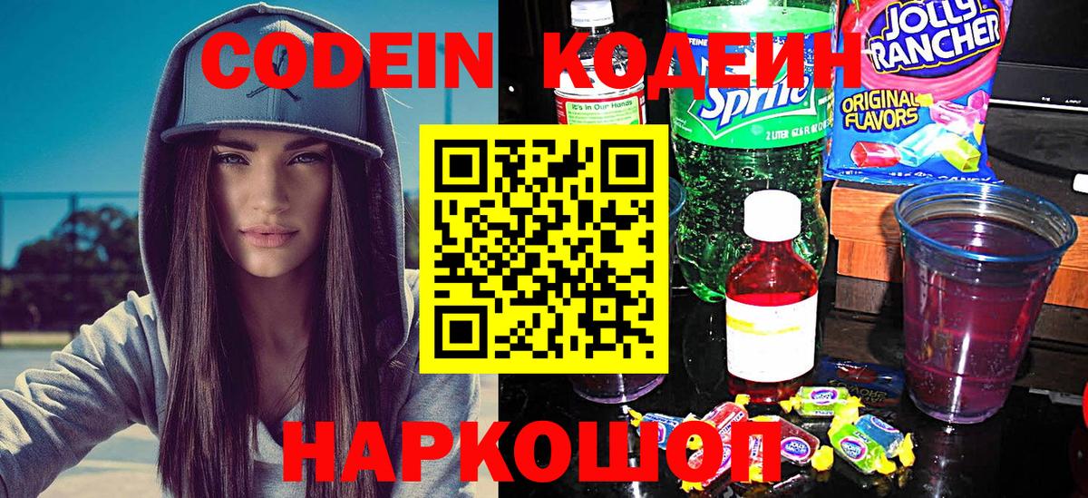 Кодеиновый сироп Lean Purple Drank Мичуринск