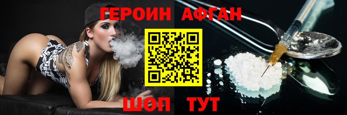 Героин хмурый Мичуринск