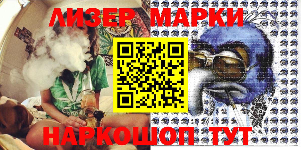 Наркотические марки 1,5мг Мичуринск