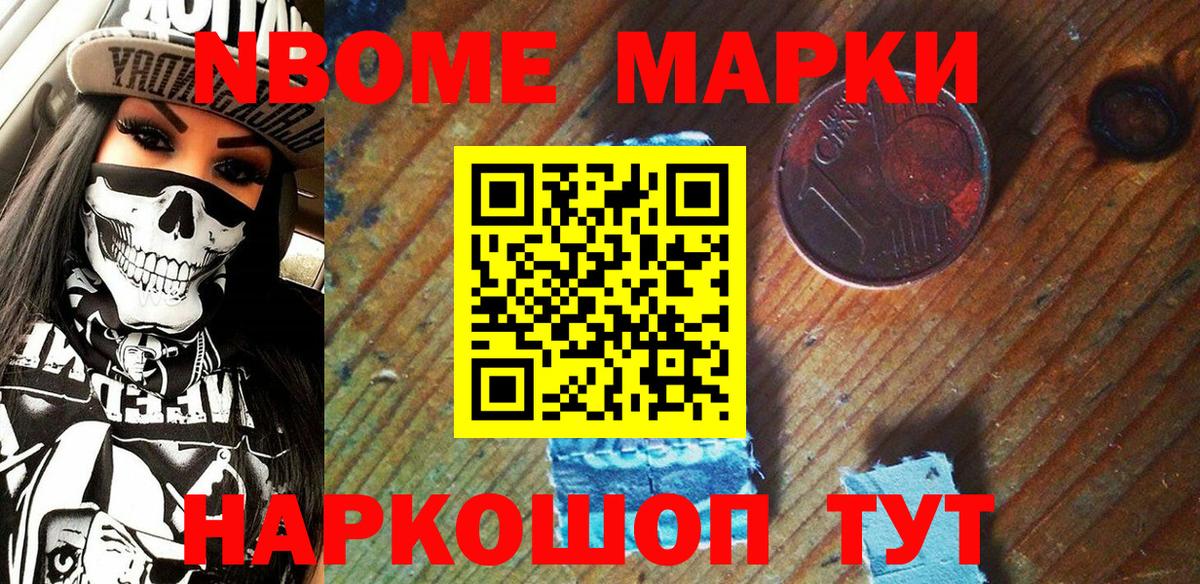 Мичуринск  Марки N-bome 1,8мг  Вход с VPN  Марки N-bome 1,8мг 